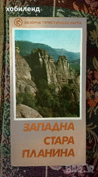 Туристическа карта Западна Стара планина, снимка 1