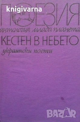 Кестен в небето, снимка 1