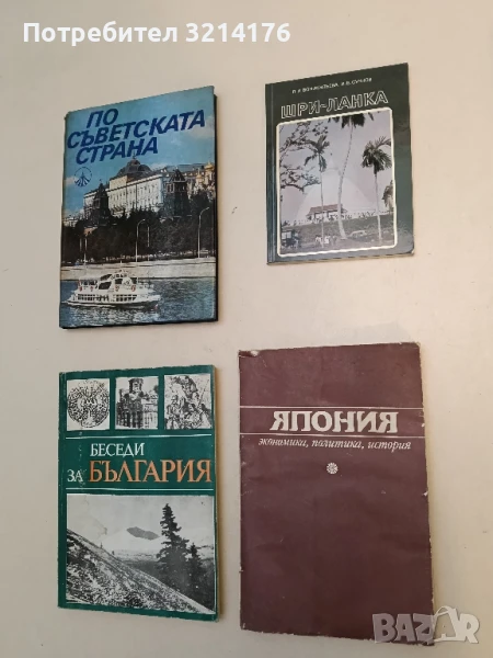 Шри-Ланка | Сучков Илья Васильевич, Бонифатьева Лидия Ивановна, снимка 1