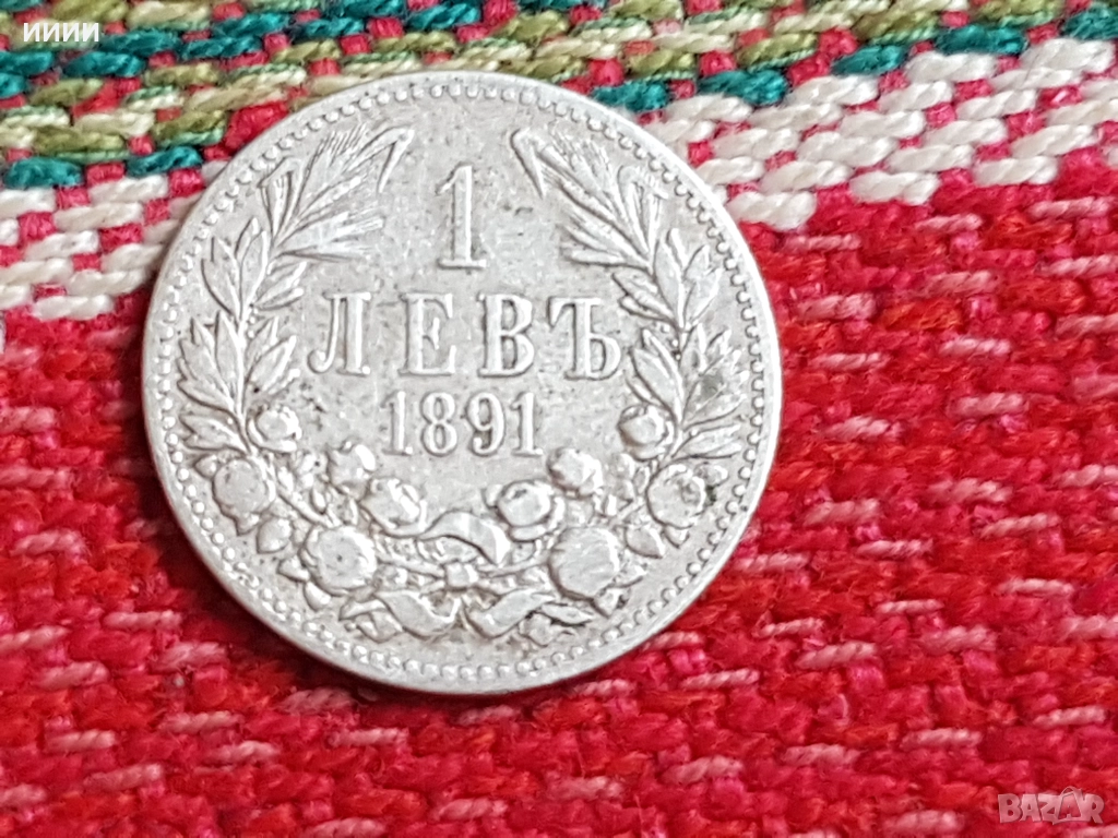 Монета 1 левъ 1891, снимка 1