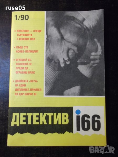 Списание "Детектив 166 - 1 / 90" - 56 стр., снимка 1