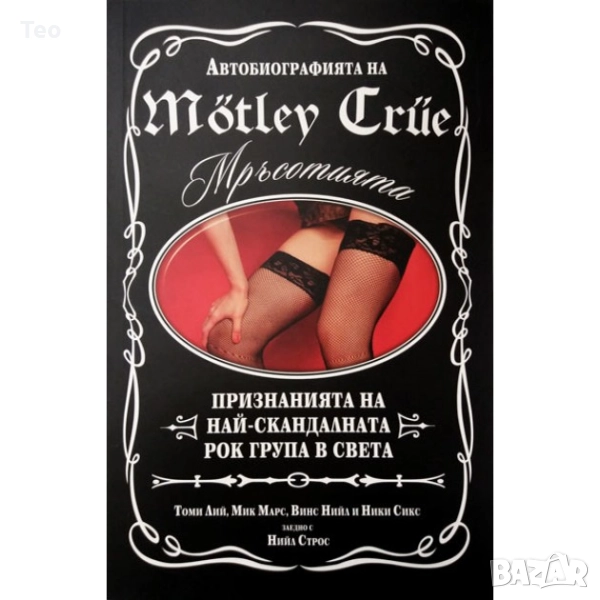 Motley Crue/Мотли Крю "Мръсотията", снимка 1