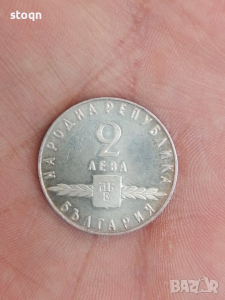 Сребърна монета 2 лв. " 1100 години Славянска писменост" 1963 г. , снимка 1