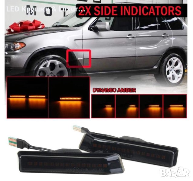 Динамични Бягащи Мигачи За:BMW E36;E53, снимка 1