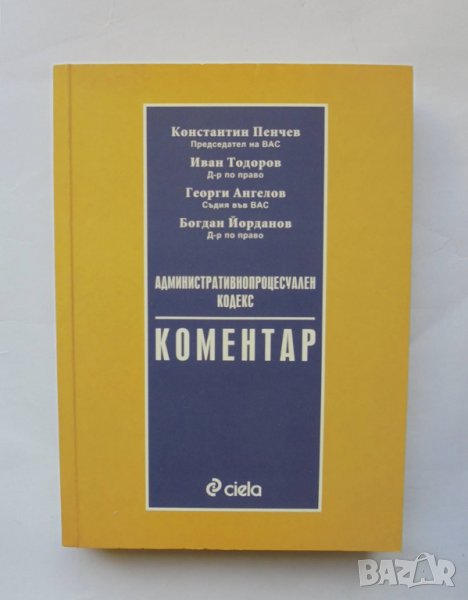 Книга Административнопроцесуален кодекс - Константин Пенчев и др. 2006 г., снимка 1