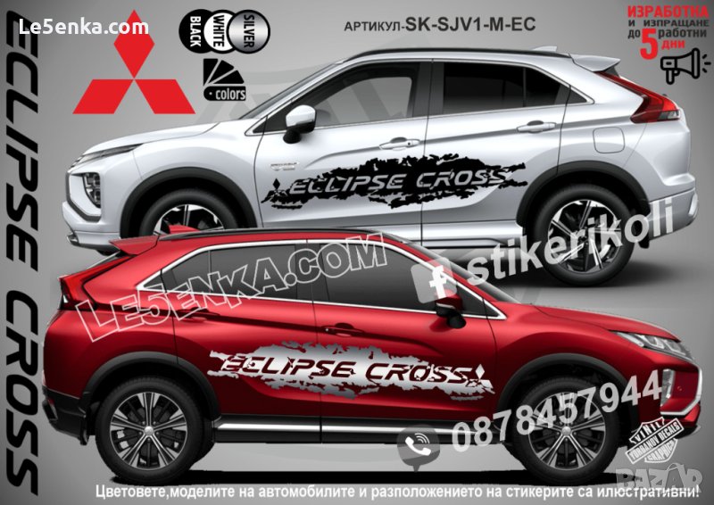 Mitsubishi ECLIPSE CROSS стикери надписи лепенки фолио SK-SJV1-M-EC, снимка 1