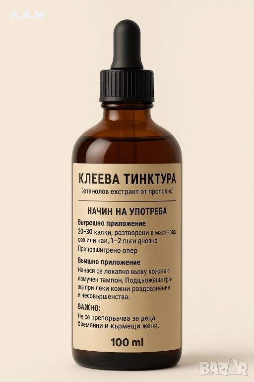Клеевата тинктура етанолов екстракт , снимка 1
