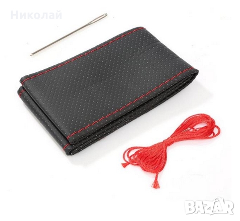 Калъф за волан Перфорирана Кожа + игла + червен конец , обличане на волан , тапициране на волан, снимка 1