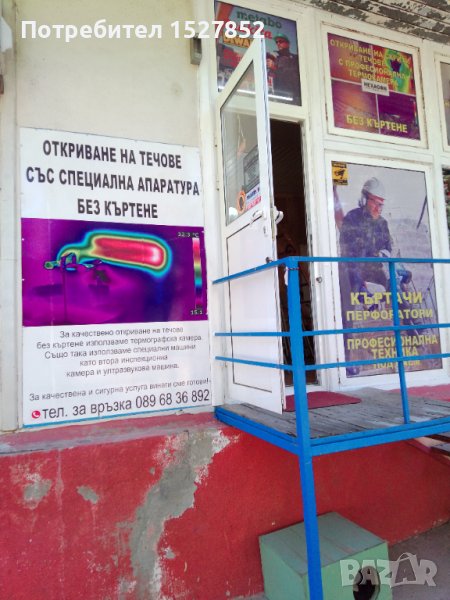 Откриване на сякакви видове водопроводи течове , снимка 1