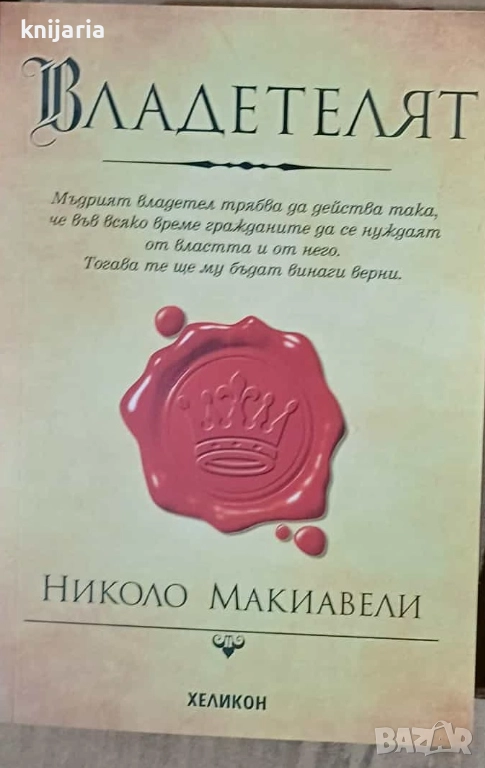 Владетелят, снимка 1
