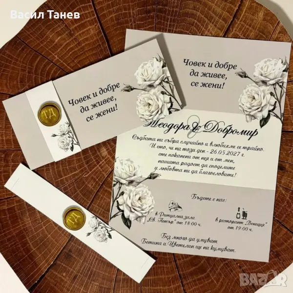Сватбени покани за гости , снимка 1