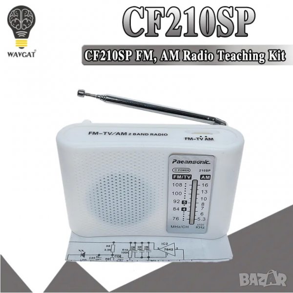 Комплект за сглобяване - Радио CF210SP, снимка 1