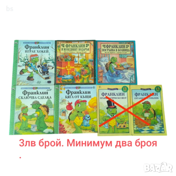 Франклин - Детски книжки , снимка 1