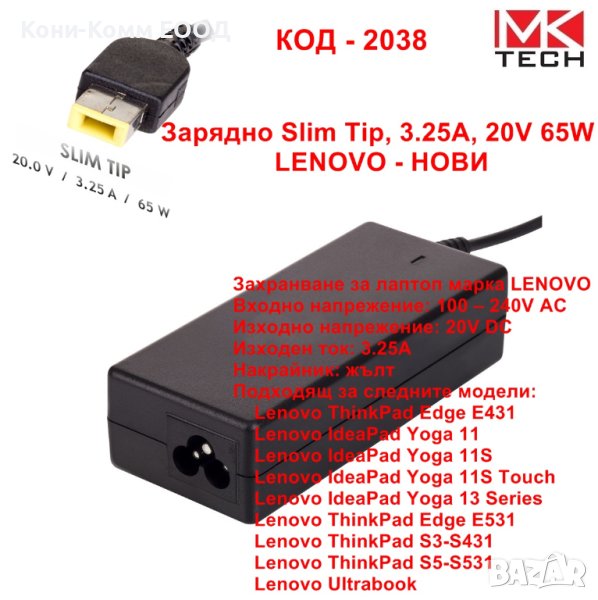 Зарядно Slim Tip, 3.25A, 20V 65W LENOVO - НОВИ, снимка 1