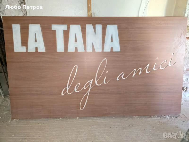 Светеща рекламна табела за заведение, снимка 1