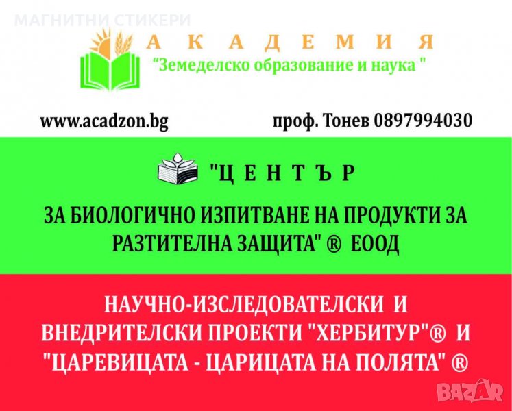 Двустранни рекламни стикери, визитки , снимка 1