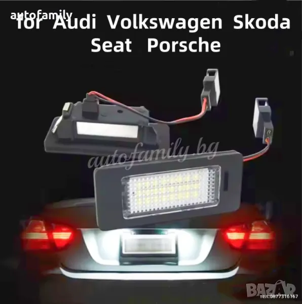 Canbus LED плафони за задна номер Audi Volkswagen Skoda Seat Porsche, снимка 1