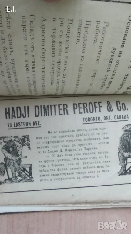 Стар българо английски речник , снимка 1