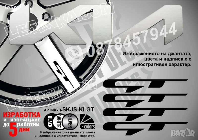 Kia GT надписи за спици, снимка 1