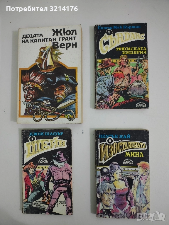 Сънданс. Книга 3: Тексаската империя - Питър Мак Къртин, снимка 1