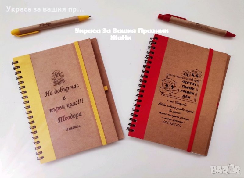 Лазерно гравиран тефтер+химикал подарък за ученици и учител в първия учебен ден   , снимка 1