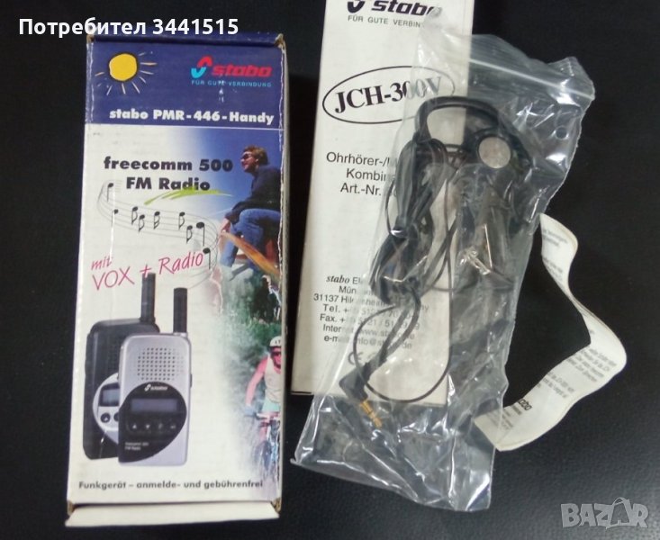 Немска радиостанция stabo freecomm 500FM PMR-446 5км , снимка 1