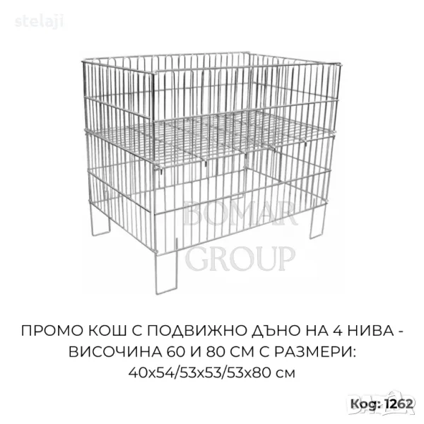 Промо кош сгъваем с подвижно дъно на 4 нива, 40х54 см, снимка 1