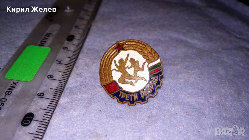 ТРЕТИ РАЗРЯД Стара СПОРТНА ЕМАЙЛИРАНА НРБ СОЦ ЗНАЧКА на ВИНТ 33503, снимка 1