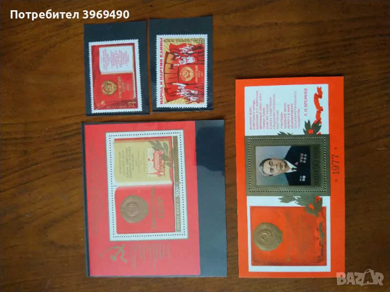 Серия от 2 пощенски марки плюс 2 големи марки от СССР 1977 г., снимка 1