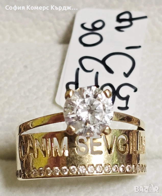 ⚠️ПРОМОЦИЯ!!!⚠️ 💍 ЗЛАТЕН ПРЪСТЕН "CANIM SEVGELIM" ⚖️ 3,06гр./14 карата 🤚 56 размер, снимка 1