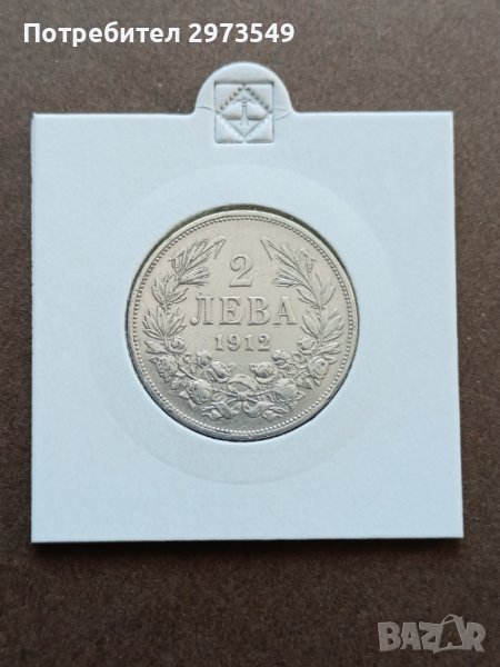 2 лева 1912 сребро, снимка 1