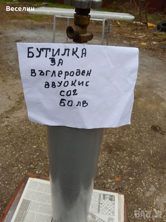 бутилка за въглероден двуокис, снимка 1