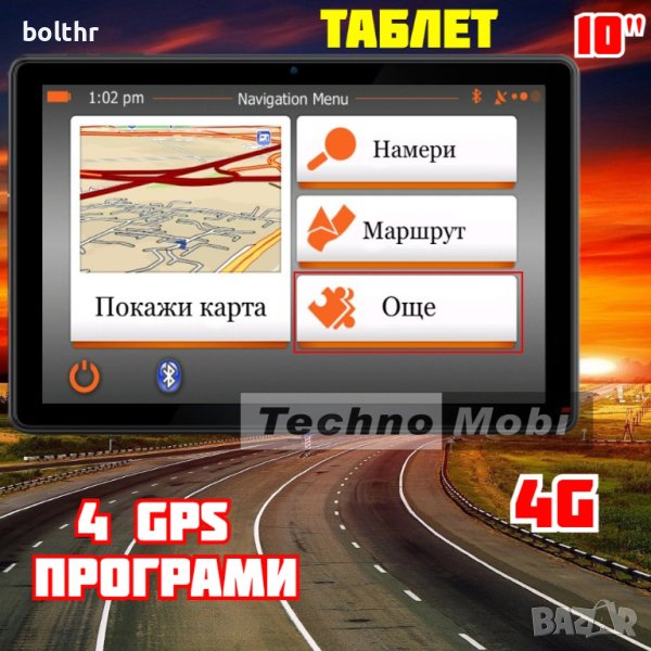 Таблет THOMSON, 4G, Навигация, 4/128 GB, Android 13, 10.1 инча, снимка 1