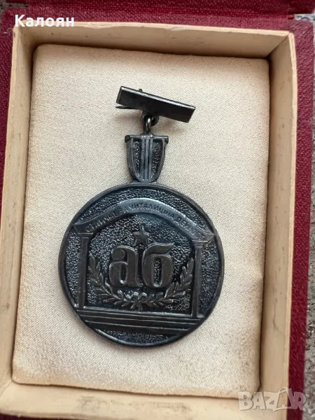 Соц отличие за читалищна дейност, снимка 1