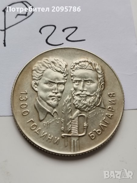 Юбилейна монета Р22, снимка 1