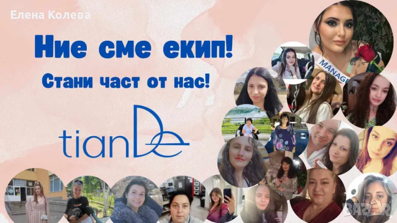 Работа в TianDe, снимка 1