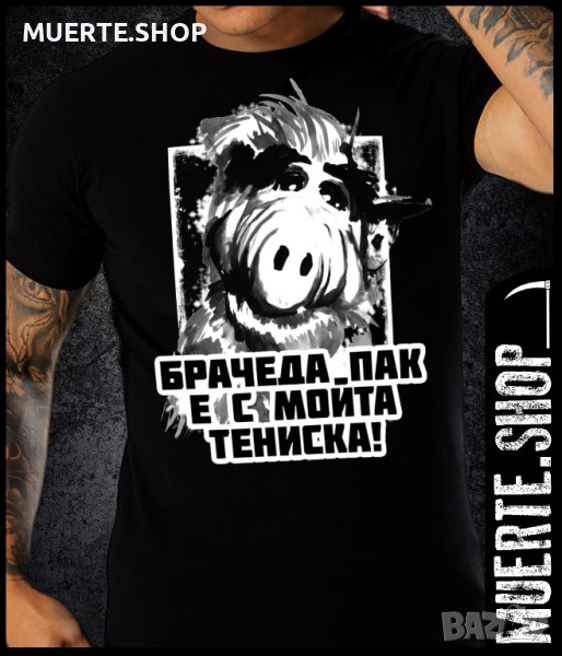 Черна тениска с щампа ALF БРАТЧЕДА, снимка 1