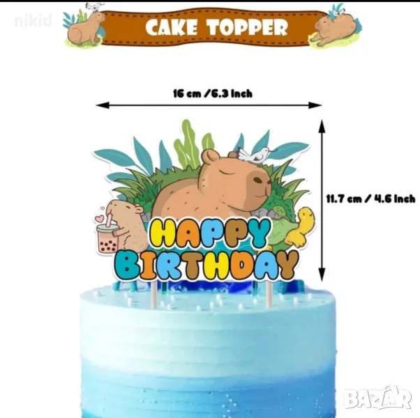 Капибара Capybara Happy Birthday картонен топер украса за торта декор парти рожден ден, снимка 1