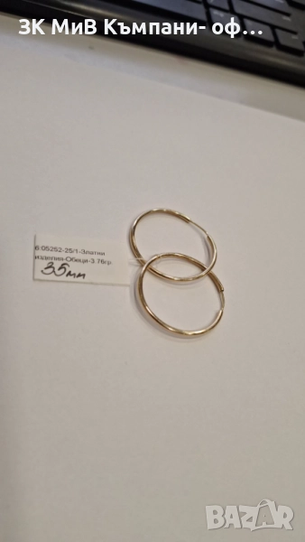 Златни Обеци 3.76гр 05252-25, снимка 1