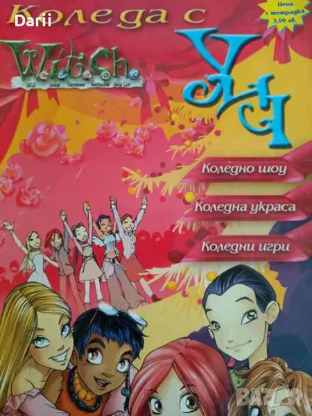 Коледа с Witch, снимка 1