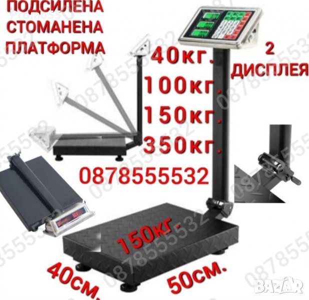 Eлектронен кантар с платформа до 40кг. 100кг.150кг.300кг.350кг. Електронна везна с платформа, снимка 1