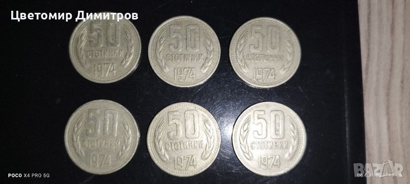 50 стотинки 1974 година , снимка 1