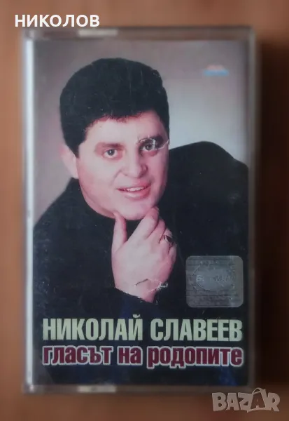 НИКОЛАЙ СЛАВЕЕВ , снимка 1