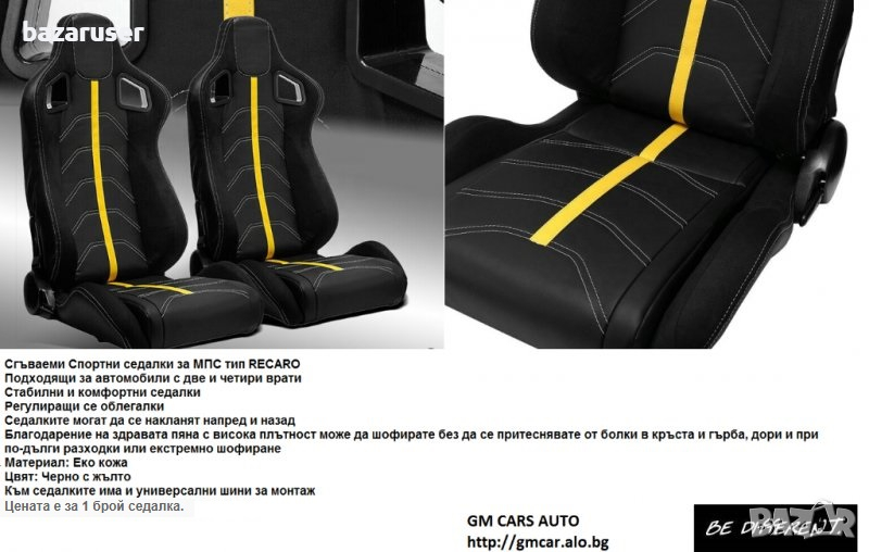 Сгъваема Спортна Седалка Тип RECARO/Различни Видове/183195 , снимка 1