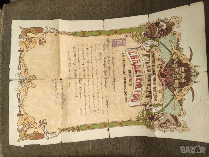 Продавам свидетелство за фелдшер , снимка 1