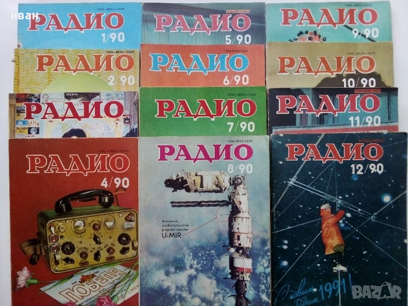 Списания "Радио" - 1990г , снимка 1