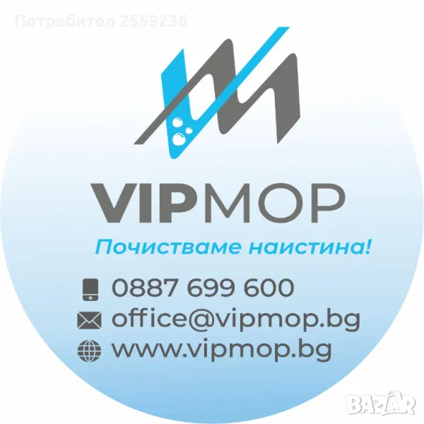 Фирма за професионално почистване в гр. Русе, снимка 1