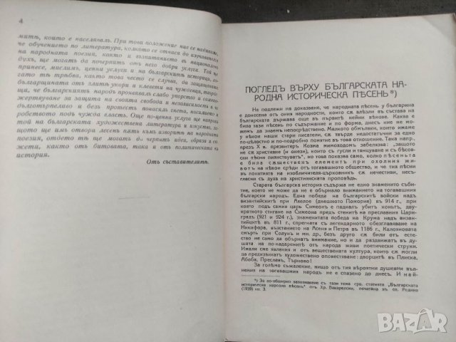 Продавам книга "Трем на българската народна историческа епика От Момчил и Крали Марко до Караджата , снимка 3 - Други - 41281285