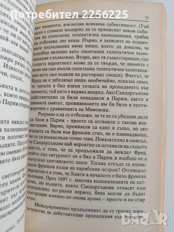 Пътуване във времето, снимка 2 - Художествена литература - 52920704