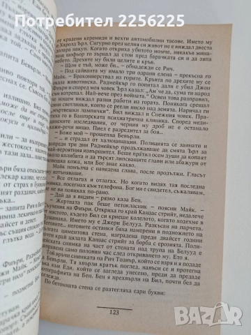 То ( книга втора), снимка 4 - Художествена литература - 52939701